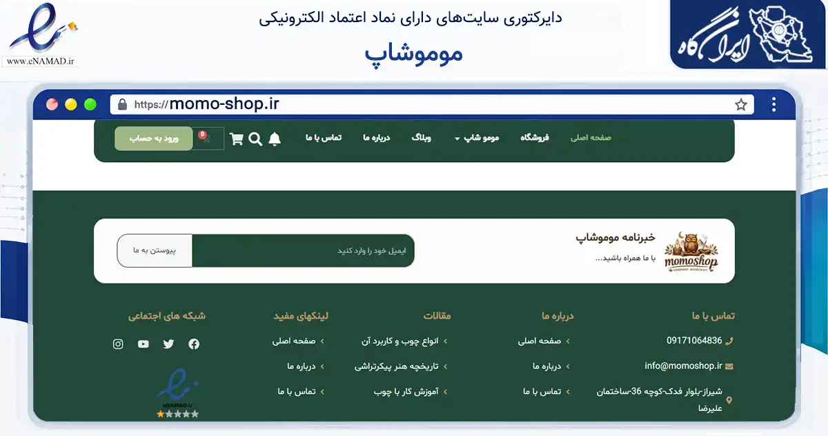 صفحه اصلی سایت موموشاپ به نشانی momo-shop.ir که در زمینه خدمات عمومی، شخصی و تعمیرات با مرکزیت شیراز فعالیت دارد.