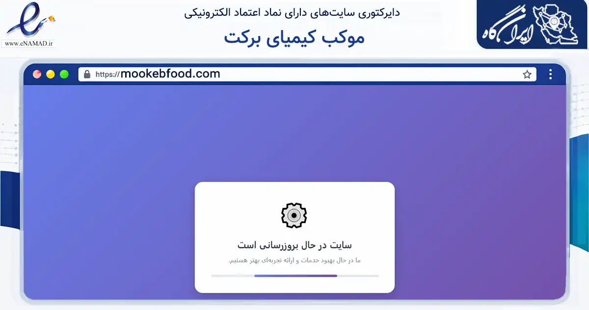صفحه اصلی سایت موکب کیمیای برکت به نشانی mookebfood.com که در زمینه خدمات عمومی، شخصی و تعمیرات با مرکزیت یزد فعالیت دارد.