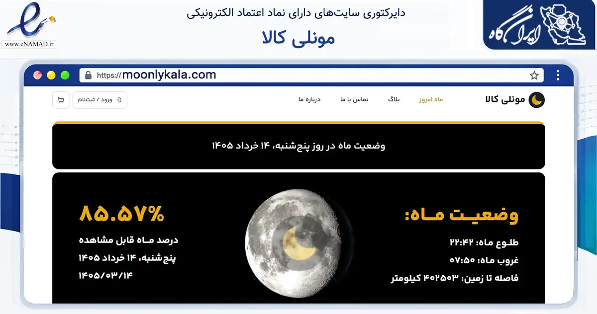 صفحه اصلی سایت مونلی کالا به نشانی moonlykala.com که در زمینه خدمات عمومی، شخصی و تعمیرات با مرکزیت بابل فعالیت دارد.