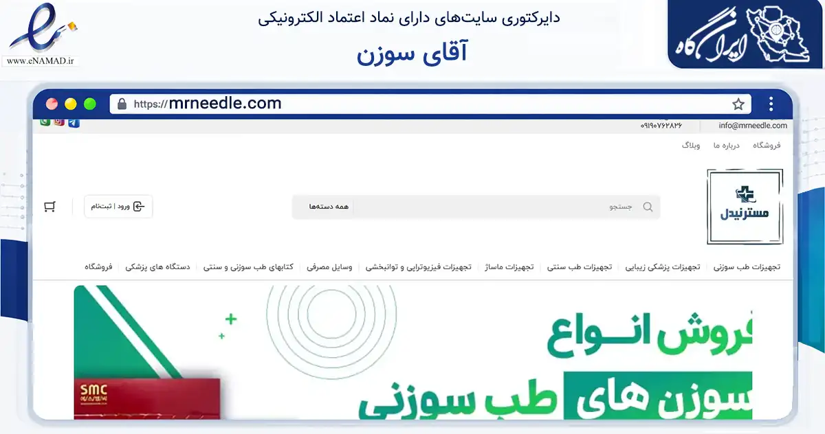 صفحه اصلی سایت آقای سوزن به نشانی mrneedle.com که در زمینه خدمات عمومی، شخصی و تعمیرات با مرکزیت تهران فعالیت دارد.