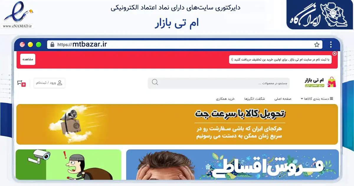 صفحه اصلی سایت ام تی بازار به نشانی mtbazar.ir که در زمینه خدمات عمومی، شخصی و تعمیرات با مرکزیت قزوین فعالیت دارد.