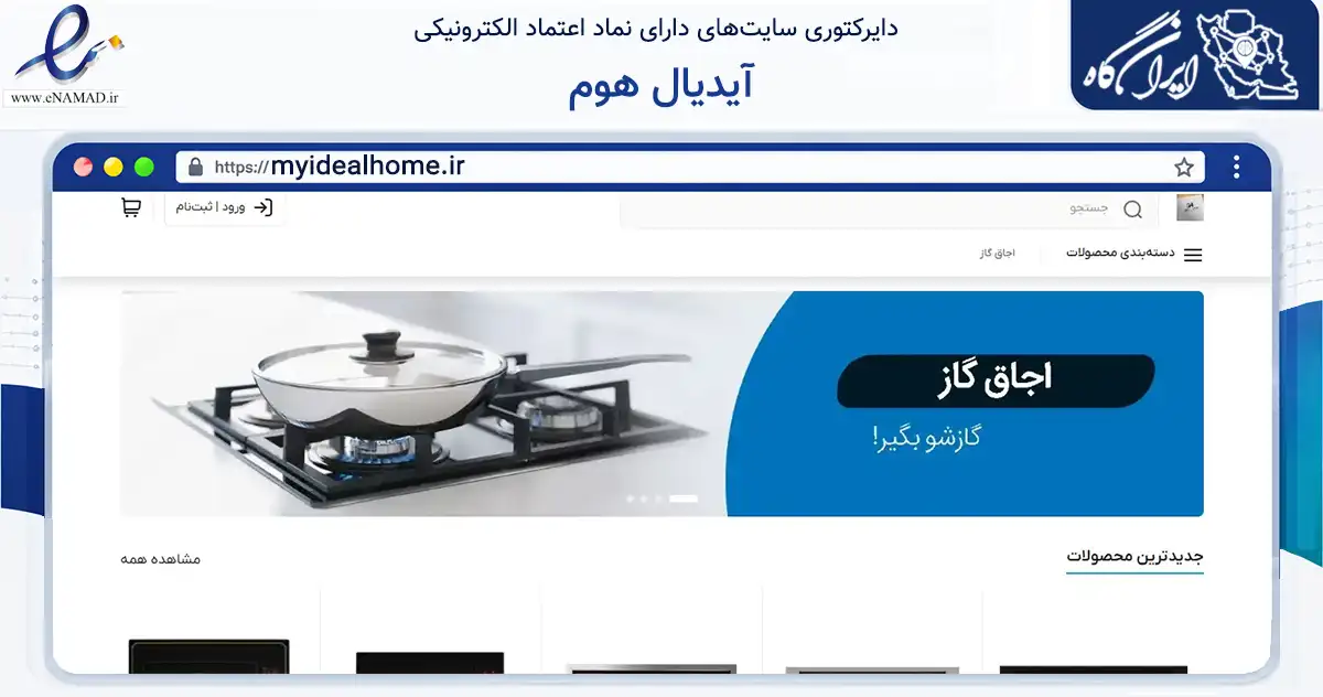 صفحه اصلی سایت آیدیال هوم به نشانی myidealhome.ir که در زمینه خدمات عمومی، شخصی و تعمیرات با مرکزیت تهران فعالیت دارد.