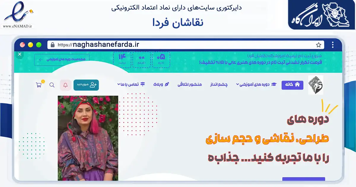 صفحه اصلی سایت نقاشان فردا به نشانی naghashanefarda.ir که در زمینه خدمات عمومی، شخصی و تعمیرات با مرکزیت پاکدشت فعالیت دارد.