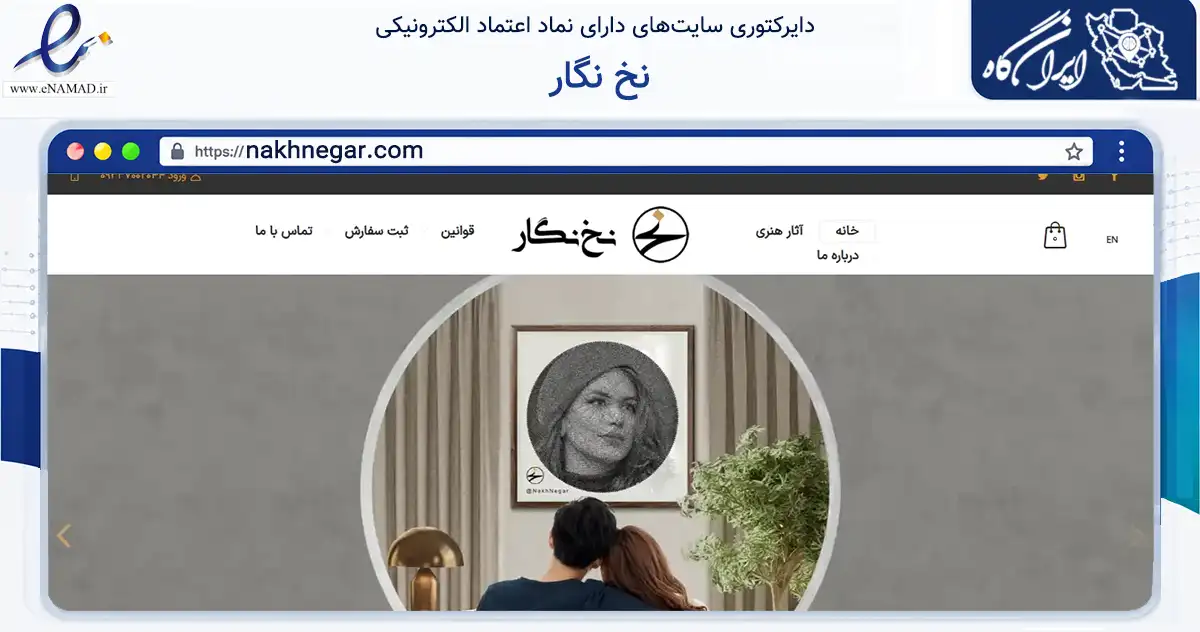 صفحه اصلی سایت نخ نگار به نشانی nakhnegar.com که در زمینه خدمات عمومی، شخصی و تعمیرات با مرکزیت بن فعالیت دارد.