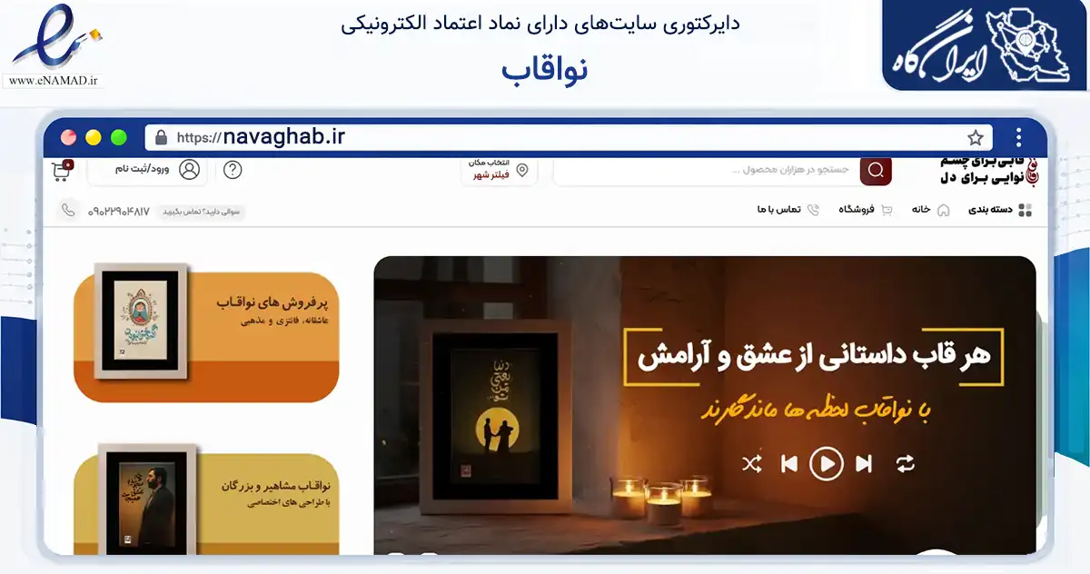 صفحه اصلی سایت نواقاب به نشانی navaghab.ir که در زمینه خدمات عمومی، شخصی و تعمیرات با مرکزیت قم فعالیت دارد.