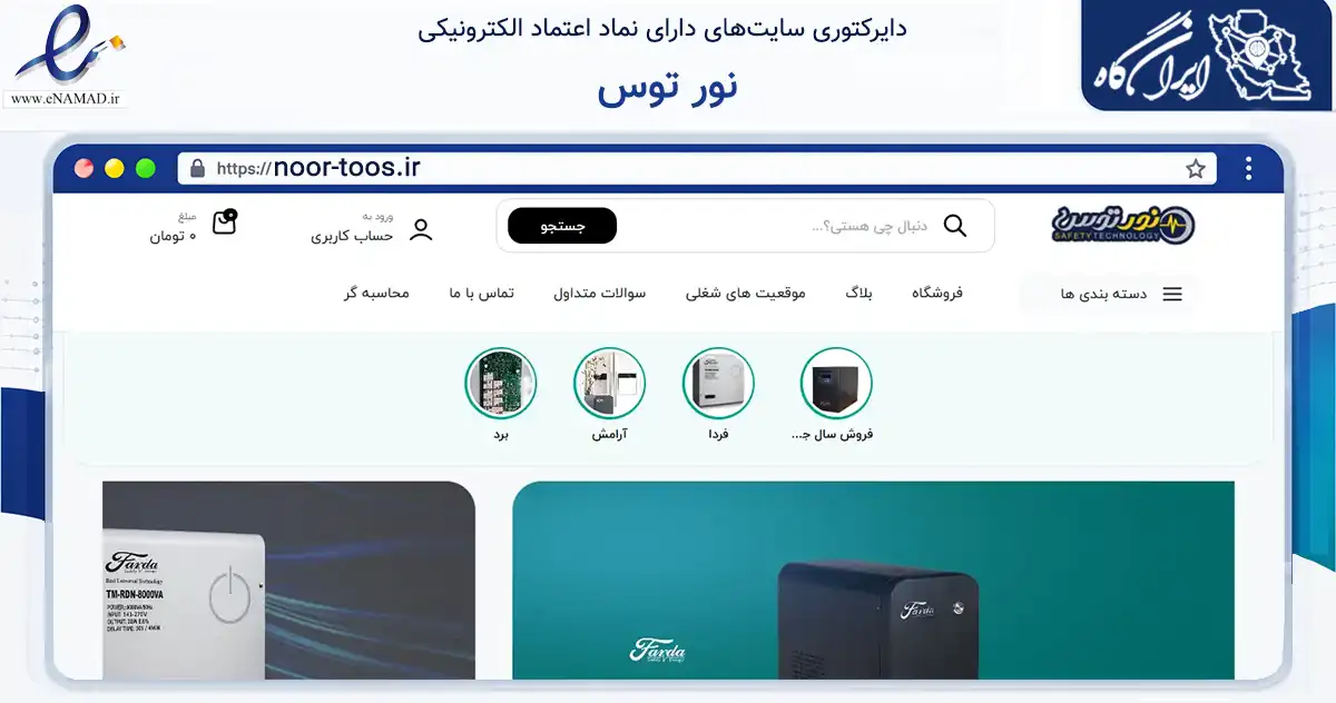 صفحه اصلی سایت نور توس به نشانی noor-toos.ir که در زمینه خدمات عمومی، شخصی و تعمیرات با مرکزیت مشهد فعالیت دارد.