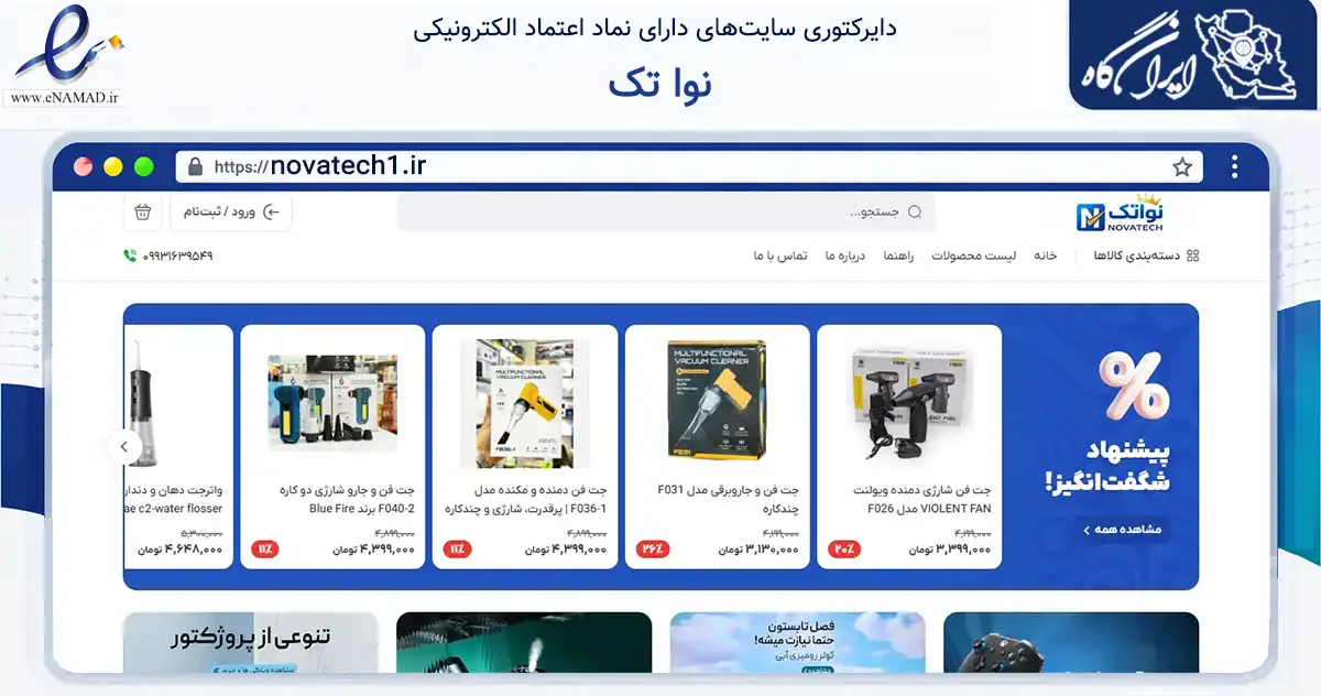 صفحه اصلی سایت نوا تک به نشانی novatech1.ir که در زمینه خدمات عمومی، شخصی و تعمیرات با مرکزیت بندرعباس فعالیت دارد.