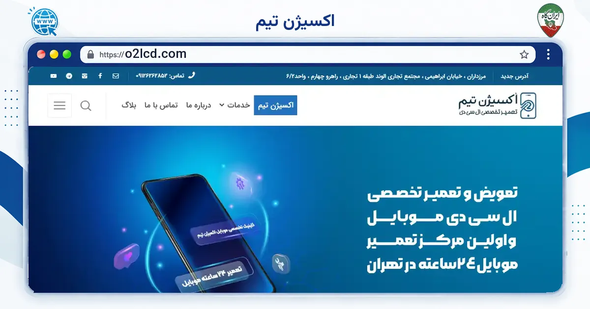 صفحه‌ی اصلی سایت اکسیژن تیم به نشانی o2lcd.com