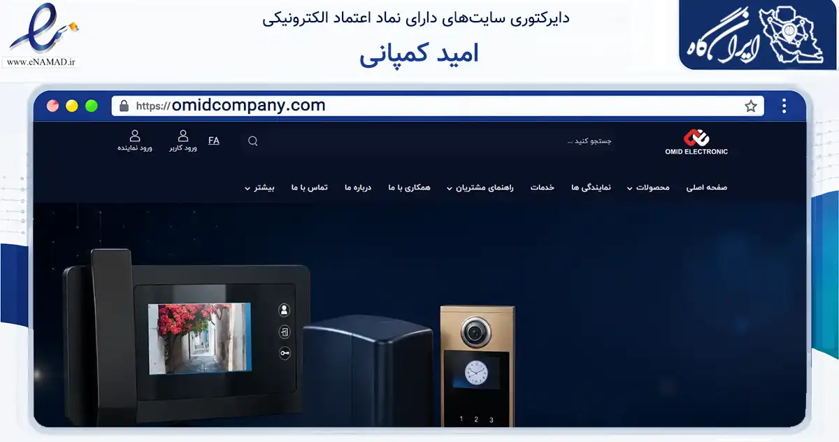 صفحه اصلی سایت امید کمپانی به نشانی omidcompany.com که در زمینه خدمات عمومی، شخصی و تعمیرات با مرکزیت تهران فعالیت دارد.