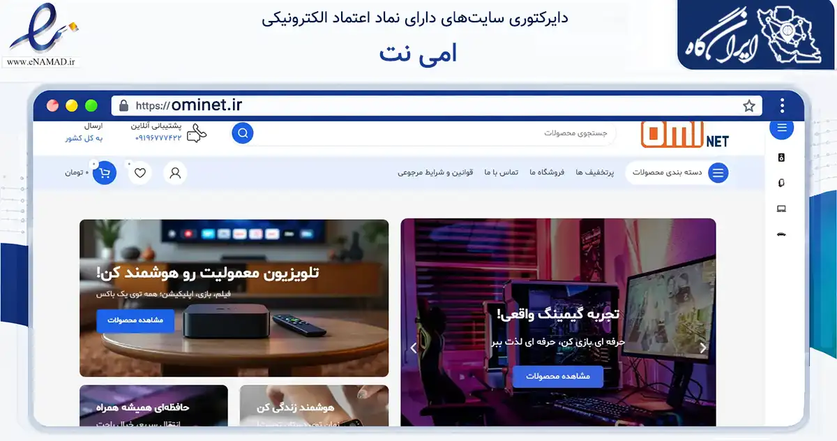 صفحه اصلی سایت امی نت به نشانی ominet.ir که در زمینه خدمات عمومی، شخصی و تعمیرات با مرکزیت تهران فعالیت دارد.