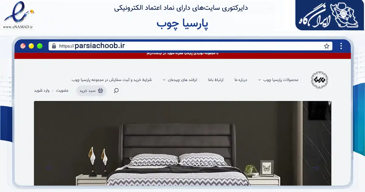 صفحه اصلی سایت پارسیا چوب به نشانی parsiachoob.ir که در زمینه خدمات عمومی، شخصی و تعمیرات با مرکزیت تهران فعالیت دارد.