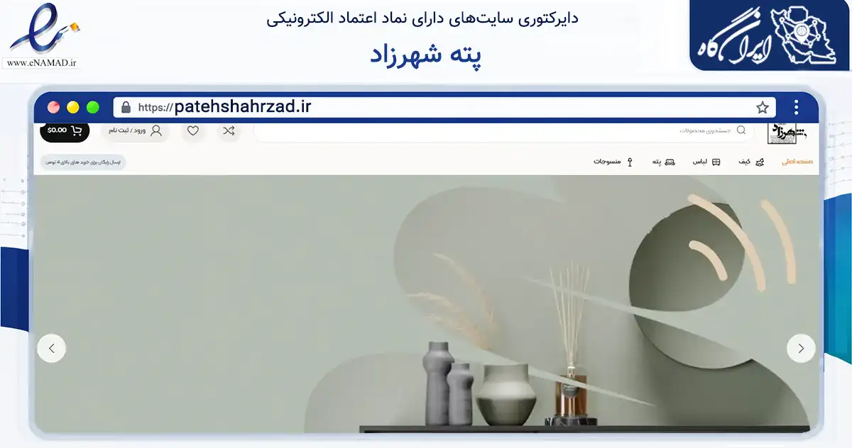 صفحه اصلی سایت پته شهرزاد به نشانی patehshahrzad.ir که در زمینه خدمات عمومی، شخصی و تعمیرات با مرکزیت کرمان فعالیت دارد.