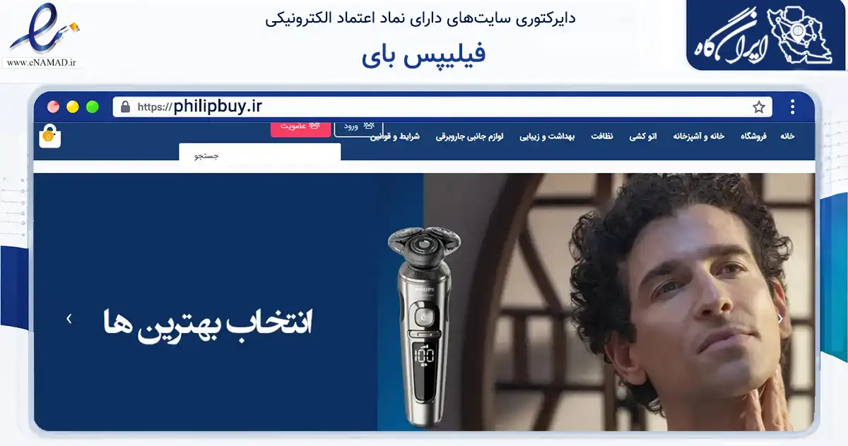 صفحه اصلی سایت فیلیپس بای به نشانی philipbuy.ir که در زمینه خدمات عمومی، شخصی و تعمیرات با مرکزیت تهران فعالیت دارد.