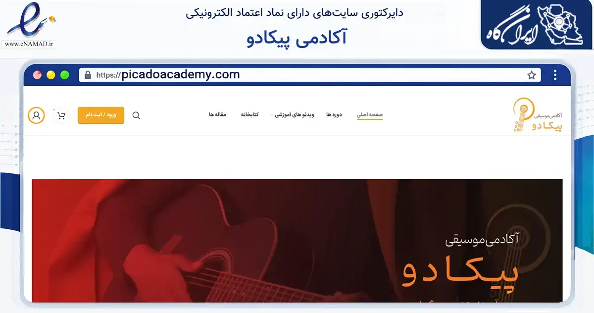 صفحه اصلی سایت آکادمی پیکادو به نشانی picadoacademy.com که در زمینه خدمات عمومی، شخصی و تعمیرات با مرکزیت کرج فعالیت دارد.