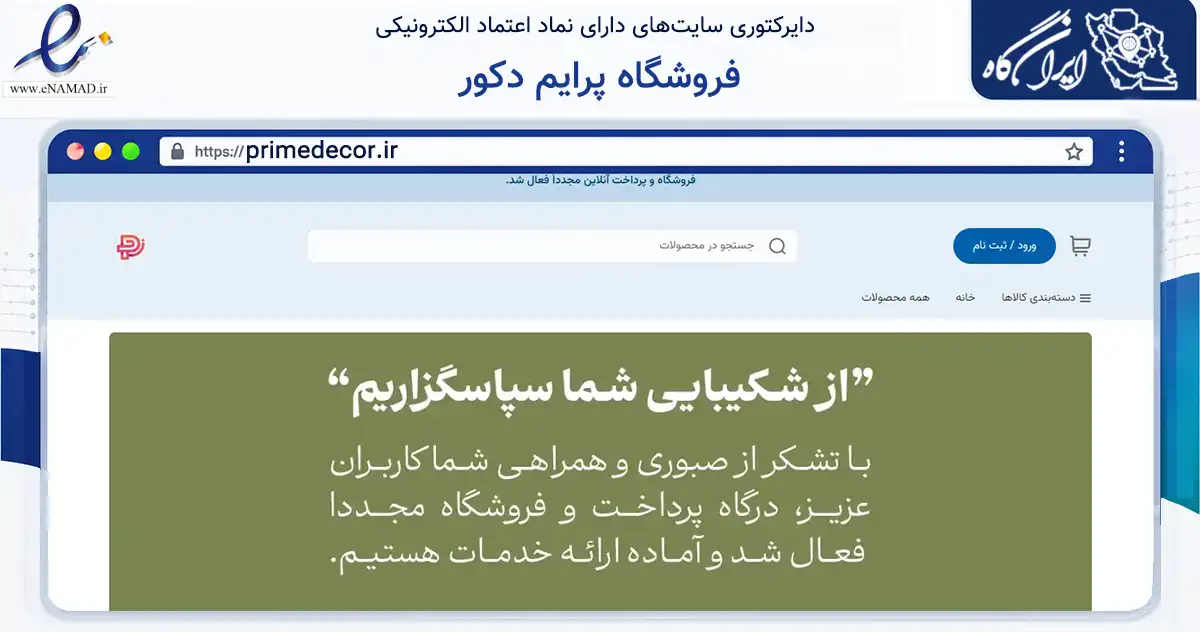 صفحه اصلی سایت فروشگاه پرایم دکور به نشانی primedecor.ir که در زمینه خدمات عمومی، شخصی و تعمیرات با مرکزیت تهران فعالیت دارد.