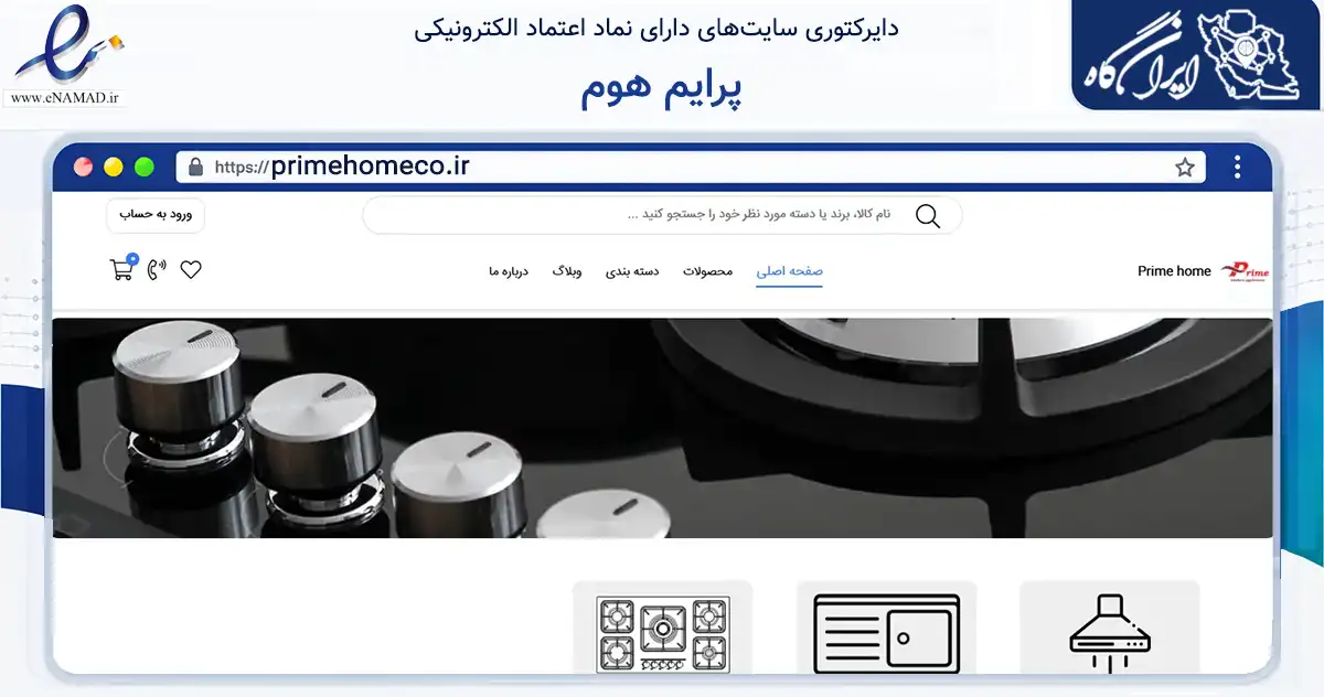 صفحه اصلی سایت پرایم هوم به نشانی primehomeco.ir که در زمینه خدمات عمومی، شخصی و تعمیرات با مرکزیت تهران فعالیت دارد.