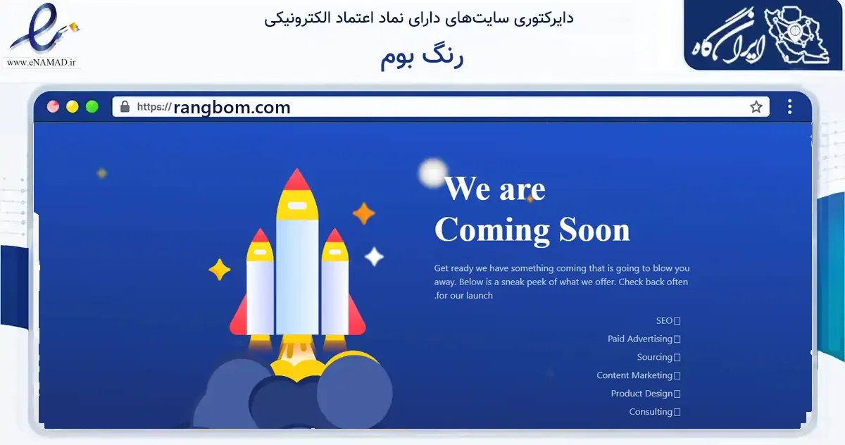 صفحه اصلی سایت رنگ بوم به نشانی rangbom.com که در زمینه خدمات عمومی، شخصی و تعمیرات با مرکزیت رباط‌کریم فعالیت دارد.