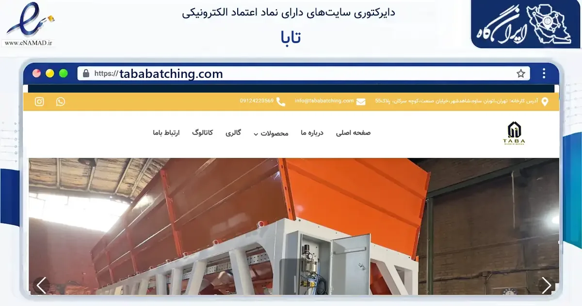 صفحه اصلی سایت تابا به نشانی tababatching.com که در زمینه خدمات عمومی، شخصی و تعمیرات با مرکزیت شهریار فعالیت دارد.