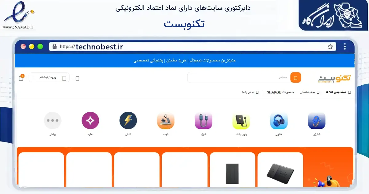 صفحه اصلی سایت تکنوبست به نشانی technobest.ir که در زمینه خدمات عمومی، شخصی و تعمیرات با مرکزیت تهران فعالیت دارد.