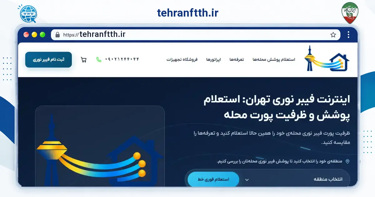 صفحه‌ی اصلی سایت tehranftth.ir به نشانی tehranftth.ir