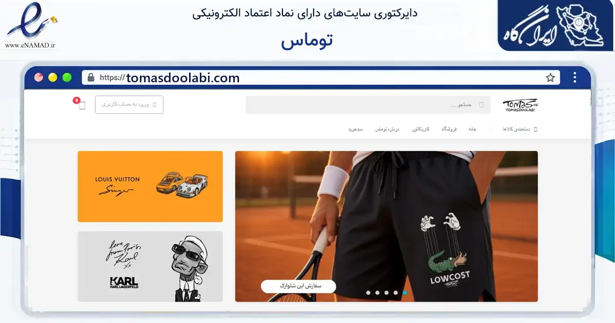 صفحه اصلی سایت توماس به نشانی tomasdoolabi.com که در زمینه خدمات عمومی، شخصی و تعمیرات با مرکزیت تهران فعالیت دارد.