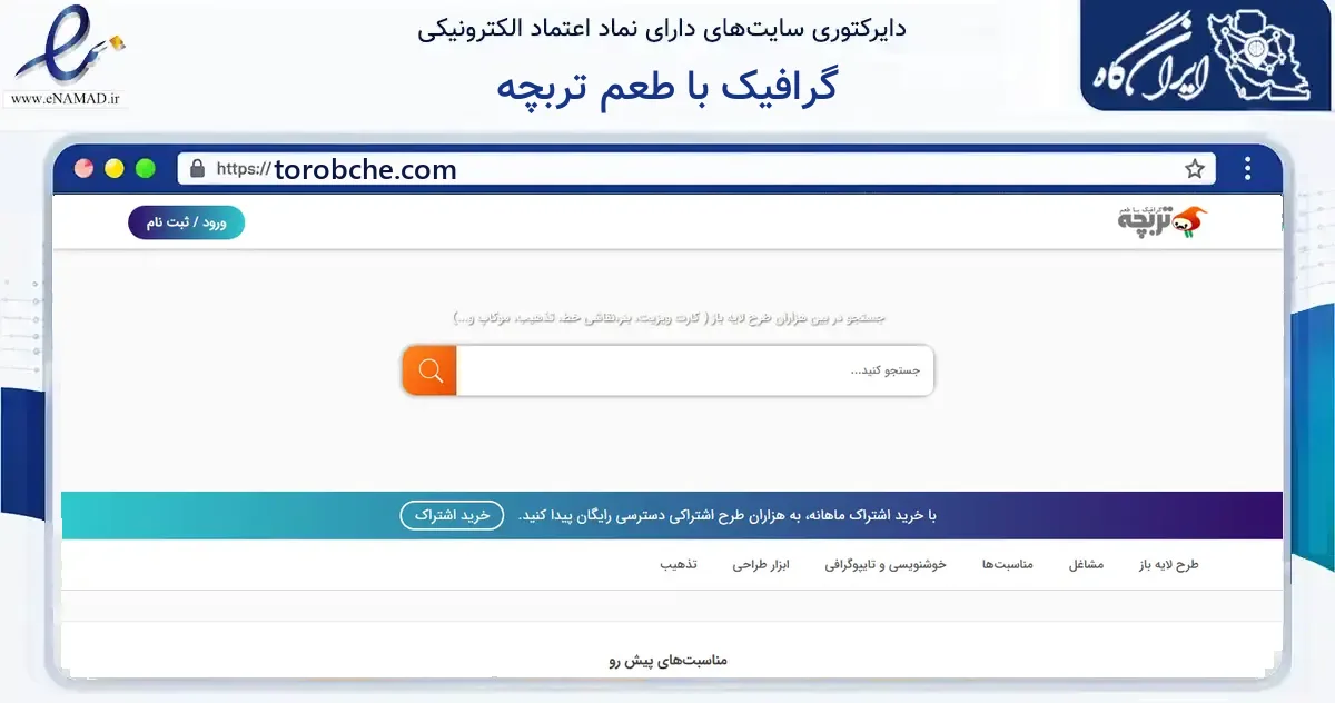 صفحه اصلی سایت گرافیک با طعم تربچه به نشانی torobche.com که در زمینه خدمات عمومی، شخصی و تعمیرات با مرکزیت فردیس فعالیت دارد.