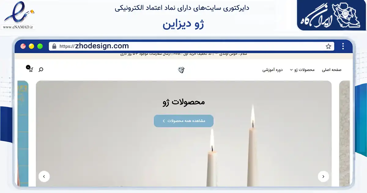 صفحه اصلی سایت ژو دیزاین به نشانی zhodesign.com که در زمینه خدمات عمومی، شخصی و تعمیرات با مرکزیت مشهد فعالیت دارد.