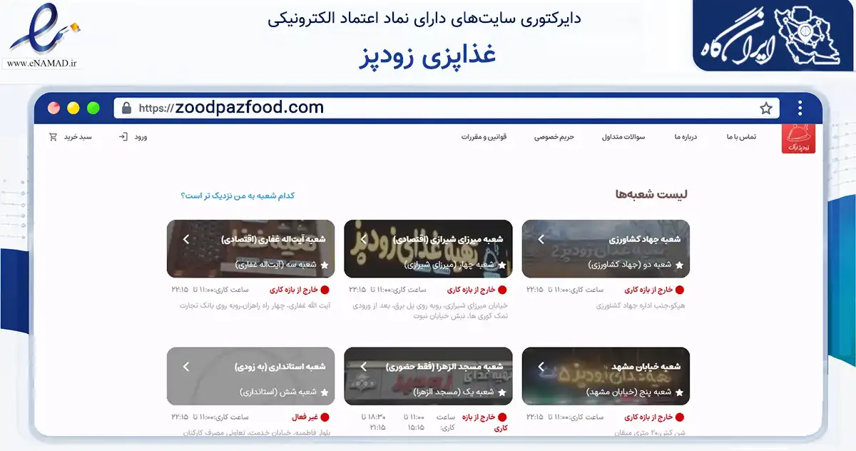 صفحه اصلی سایت غذاپزی زودپز به نشانی zoodpazfood.com که در زمینه خدمات عمومی، شخصی و تعمیرات با مرکزیت اراک فعالیت دارد.