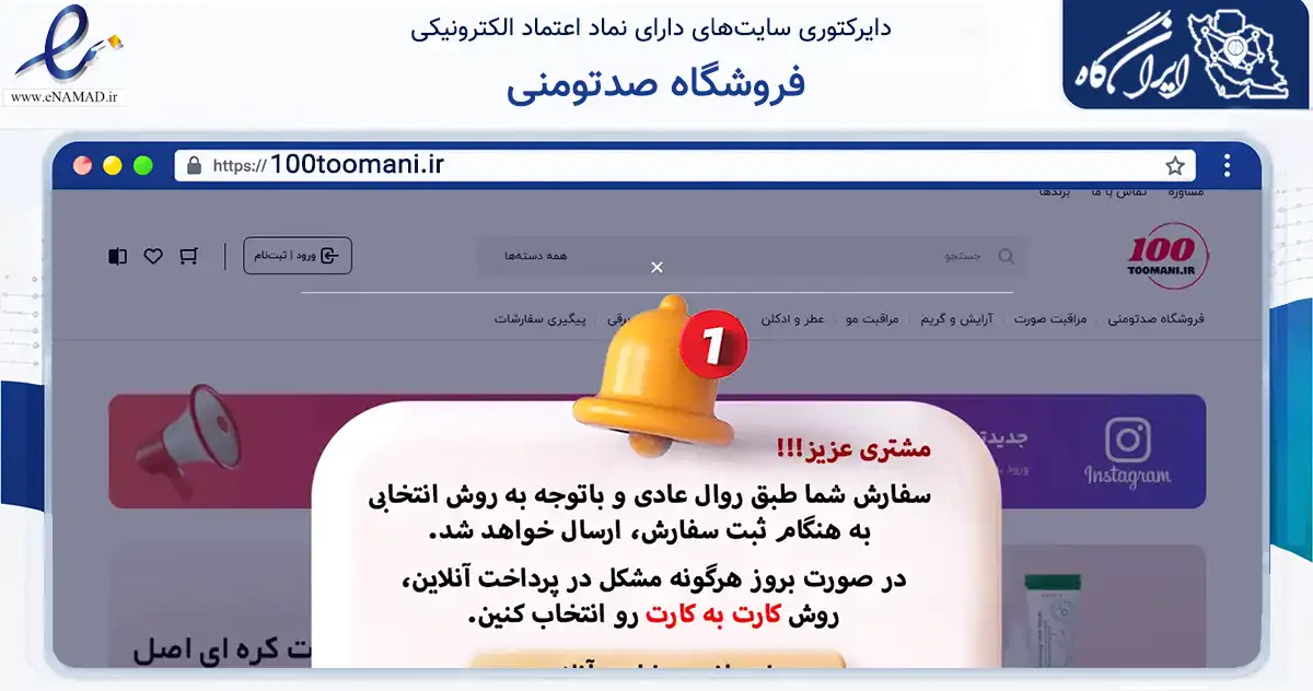 صفحه اصلی سایت فروشگاه صدتومنی به نشانی 100toomani.ir که در زمینه تجارت، بازرگانی و تبلیغات با مرکزیت چابهار فعالیت دارد.