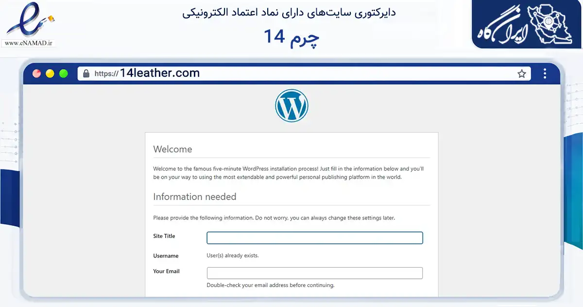 صفحه اصلی سایت چرم 14 به نشانی 14leather.com که در زمینه تجارت، بازرگانی و تبلیغات با مرکزیت تهران فعالیت دارد.