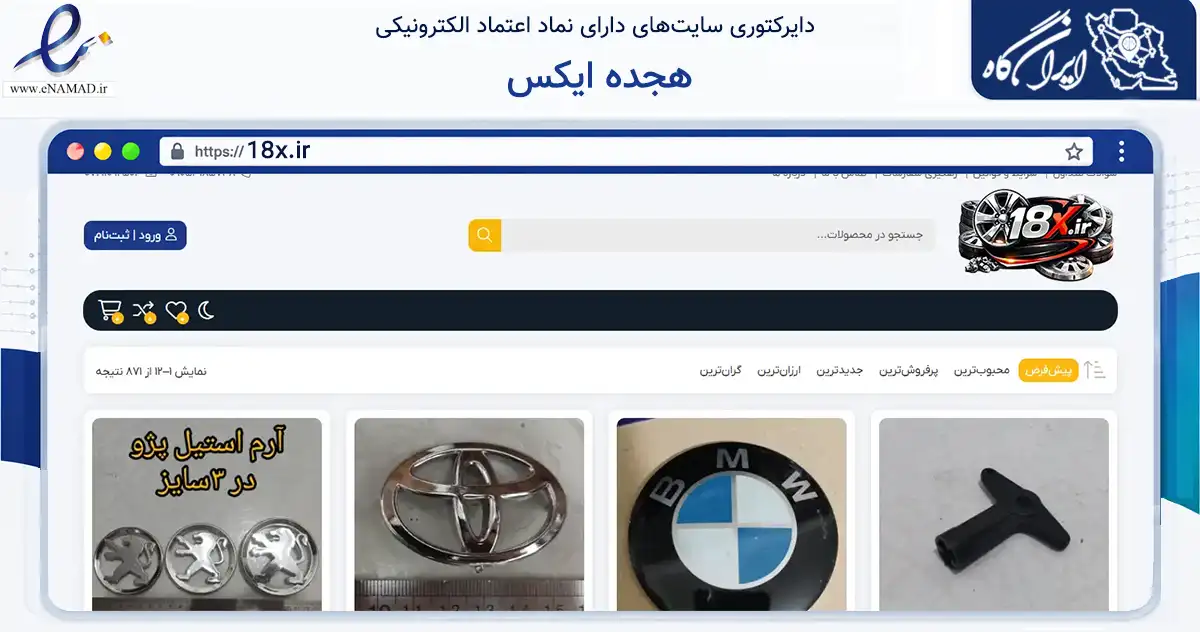 صفحه اصلی سایت هجده ایکس به نشانی 18x.ir که در زمینه تجارت، بازرگانی و تبلیغات با مرکزیت لامرد فعالیت دارد.
