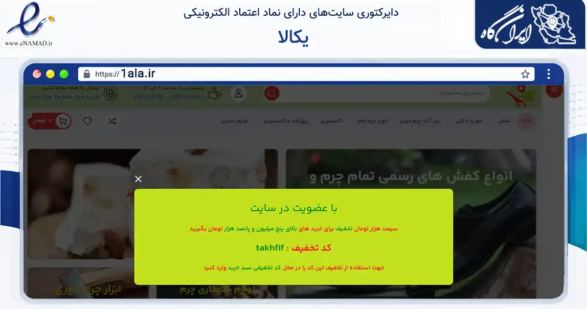 صفحه اصلی سایت یکالا به نشانی 1ala.ir که در زمینه تجارت، بازرگانی و تبلیغات با مرکزیت تبریز فعالیت دارد.