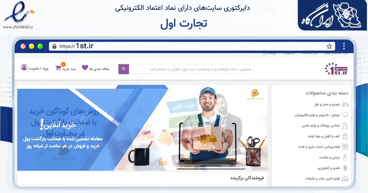 صفحه اصلی سایت تجارت اول به نشانی 1st.ir که در زمینه تجارت، بازرگانی و تبلیغات با مرکزیت تهران فعالیت دارد.