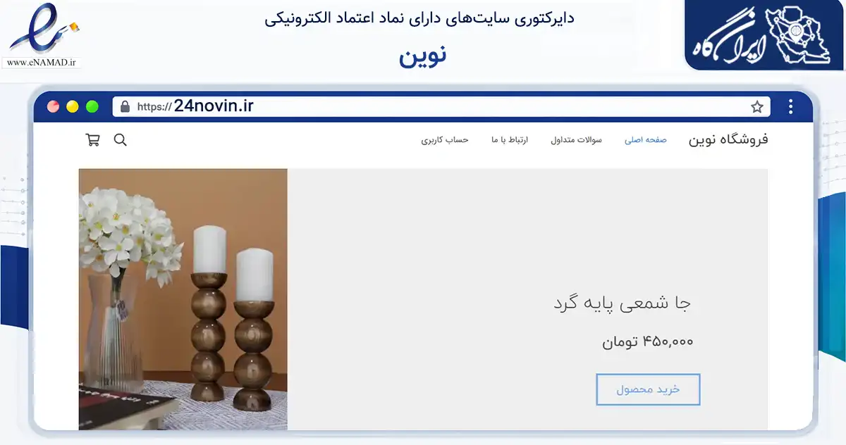 صفحه اصلی سایت نوین به نشانی 24novin.ir که در زمینه تجارت، بازرگانی و تبلیغات با مرکزیت رشت فعالیت دارد.