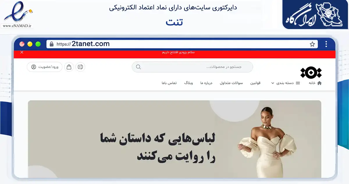 صفحه اصلی سایت تنت به نشانی 2tanet.com که در زمینه تجارت، بازرگانی و تبلیغات با مرکزیت آستانه اشرفیه فعالیت دارد.