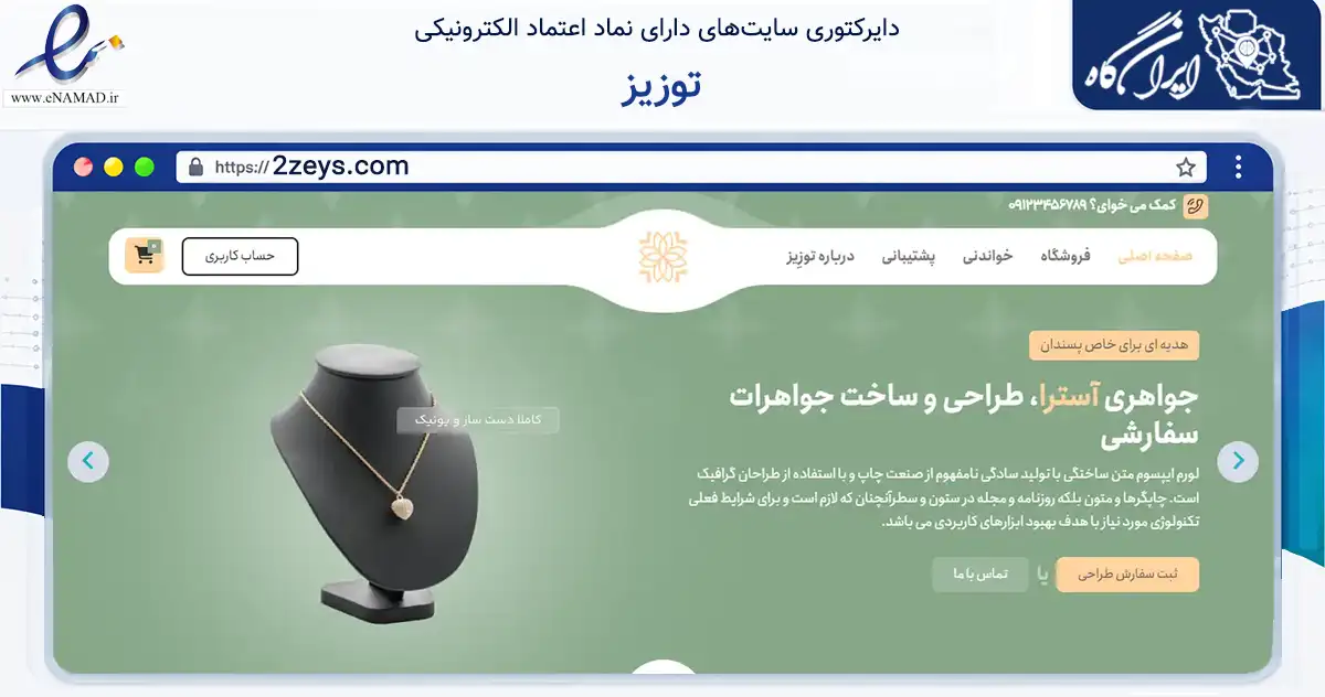 صفحه اصلی سایت توزیز به نشانی 2zeys.com که در زمینه تجارت، بازرگانی و تبلیغات با مرکزیت کرج فعالیت دارد.