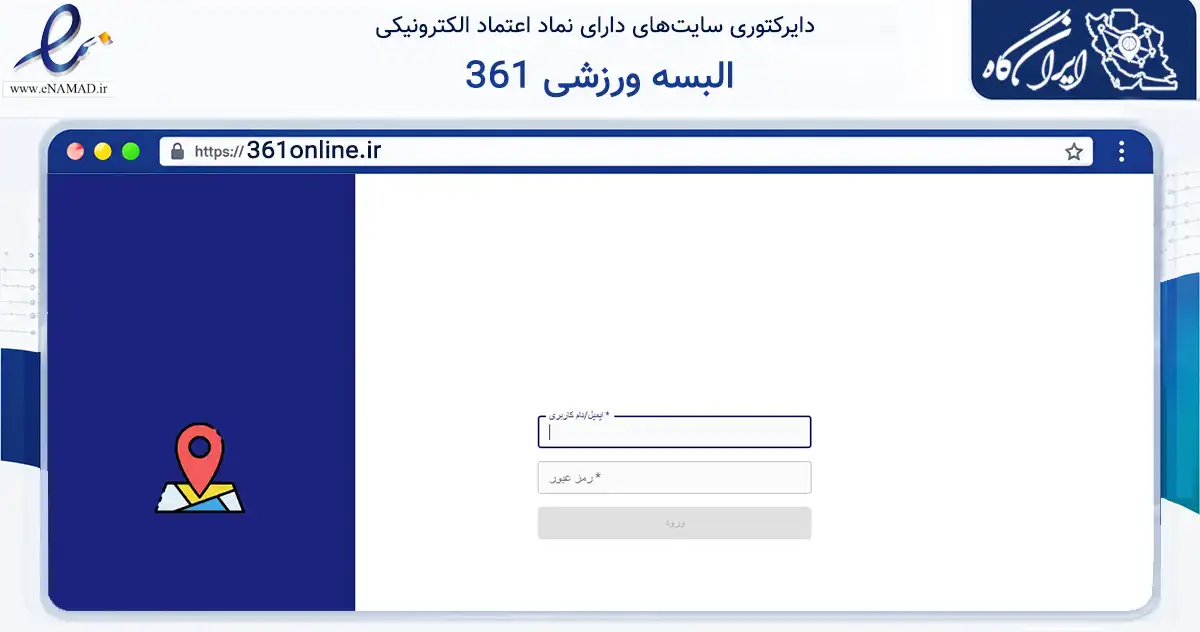 صفحه اصلی سایت البسه ورزشی 361 به نشانی 361online.ir که در زمینه تجارت، بازرگانی و تبلیغات با مرکزیت تهران فعالیت دارد.