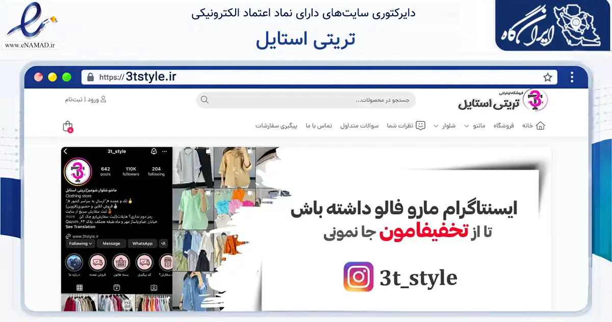 صفحه اصلی سایت تریتی استایل به نشانی 3tstyle.ir که در زمینه تجارت، بازرگانی و تبلیغات با مرکزیت قزوین فعالیت دارد.