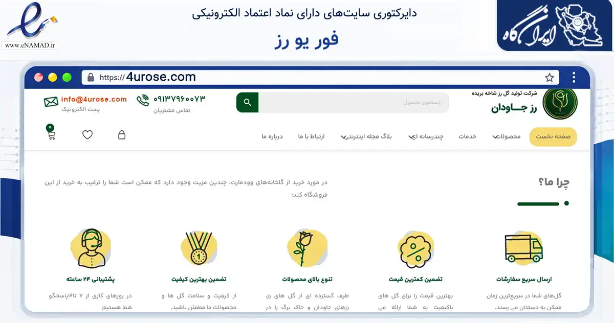 صفحه اصلی سایت فور یو رز به نشانی 4urose.com که در زمینه تجارت، بازرگانی و تبلیغات با مرکزیت نجف‌آباد فعالیت دارد.