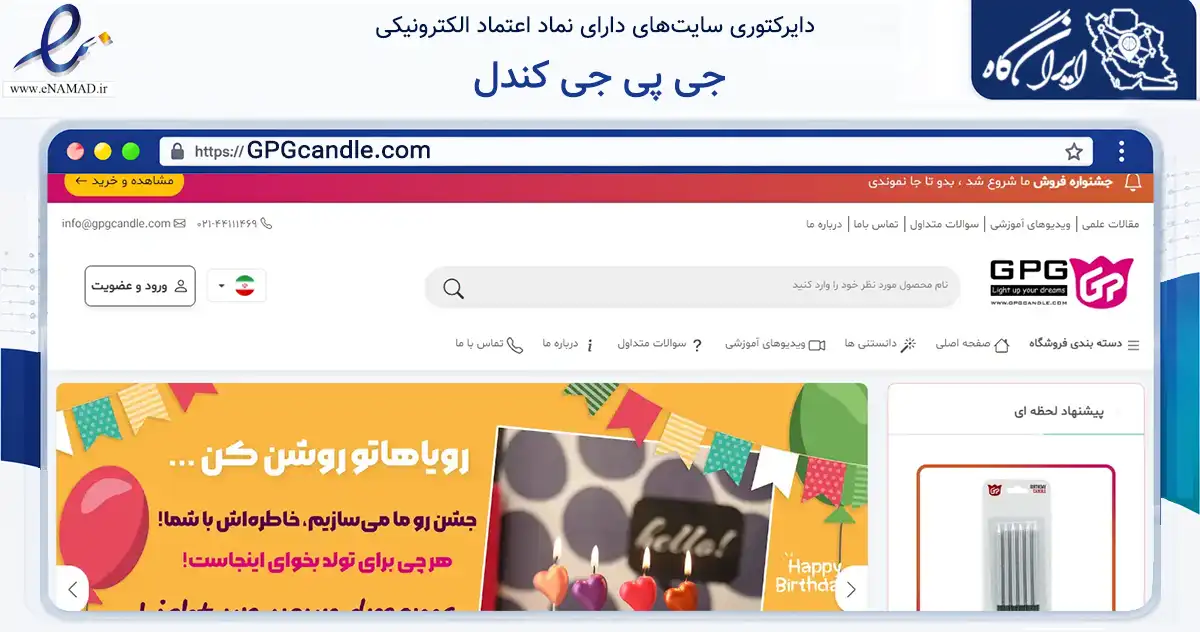 صفحه اصلی سایت جی پی جی کندل به نشانی gpgcandle.com که در زمینه تجارت، بازرگانی و تبلیغات با مرکزیت شاهرود فعالیت دارد.