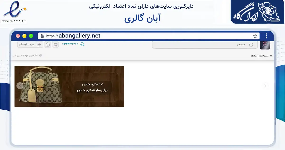 صفحه اصلی سایت آبان گالری به نشانی abangallery.net که در زمینه تجارت، بازرگانی و تبلیغات با مرکزیت طوالش فعالیت دارد.