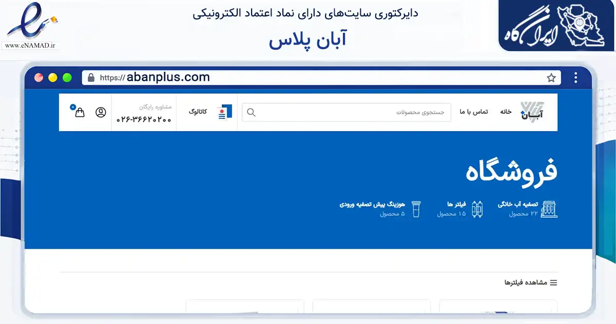 صفحه اصلی سایت آبان پلاس به نشانی abanplus.com که در زمینه تجارت، بازرگانی و تبلیغات با مرکزیت فردیس فعالیت دارد.