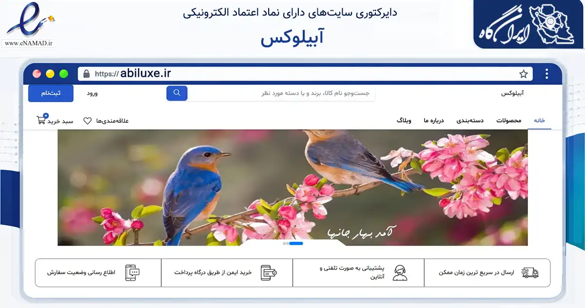 صفحه اصلی سایت آبیلوکس به نشانی abiluxe.ir که در زمینه تجارت، بازرگانی و تبلیغات با مرکزیت طالقان فعالیت دارد.