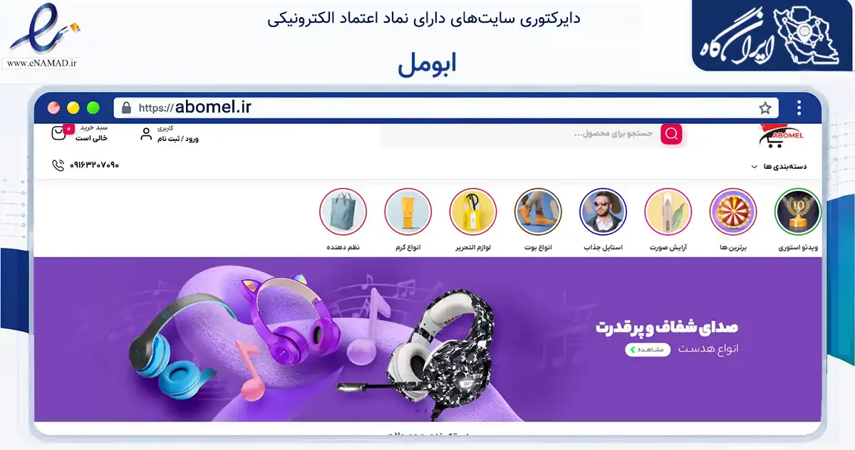 صفحه اصلی سایت ابومل به نشانی abomel.ir که در زمینه تجارت، بازرگانی و تبلیغات با مرکزیت اهواز فعالیت دارد.