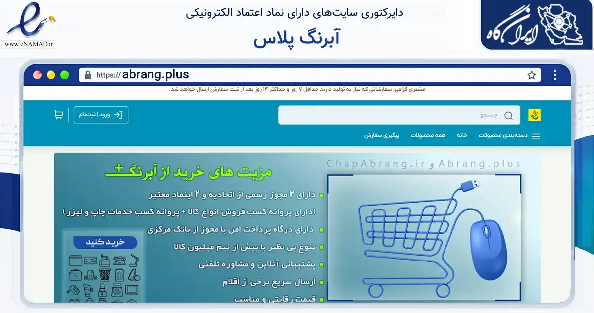 صفحه اصلی سایت آبرنگ پلاس به نشانی abrang.plus که در زمینه تجارت، بازرگانی و تبلیغات با مرکزیت شهریار فعالیت دارد.