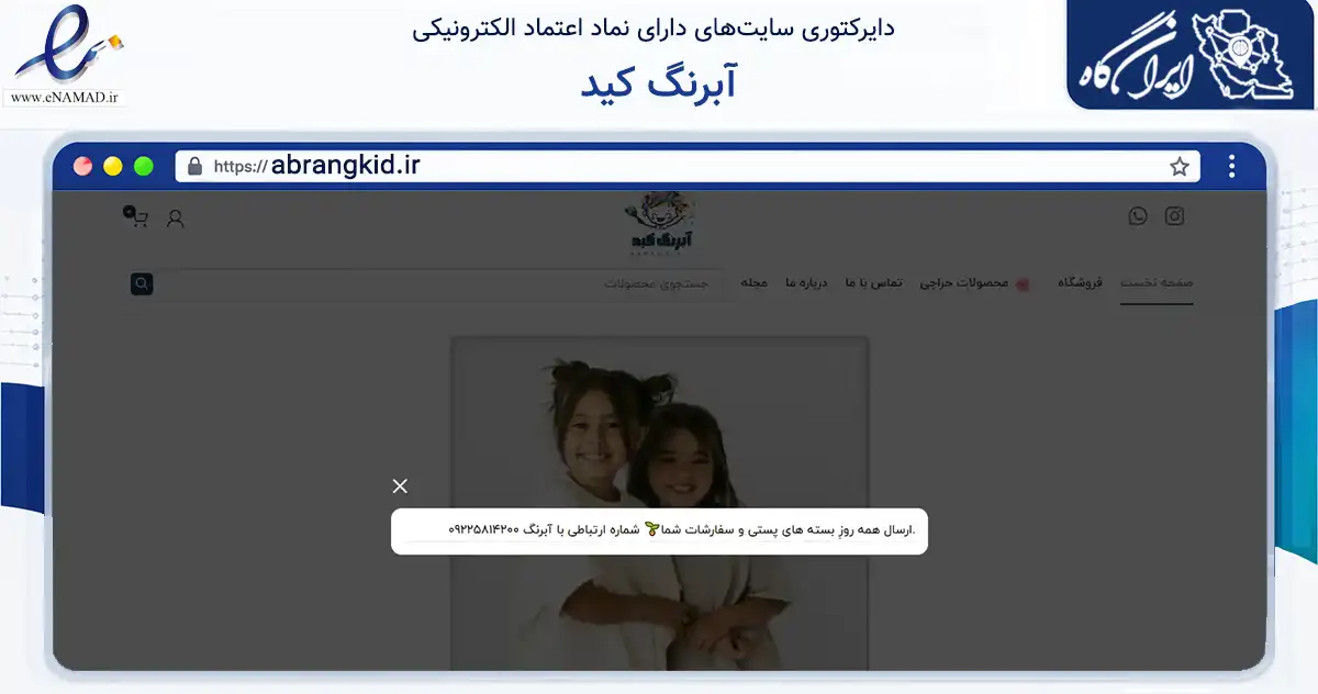 صفحه اصلی سایت آبرنگ کید به نشانی abrangkid.ir که در زمینه تجارت، بازرگانی و تبلیغات با مرکزیت کرج فعالیت دارد.
