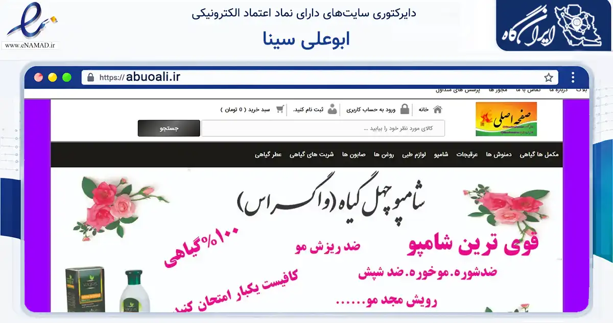 صفحه اصلی سایت ابوعلی سینا به نشانی abuoali.ir که در زمینه تجارت، بازرگانی و تبلیغات با مرکزیت ماهنشان فعالیت دارد.