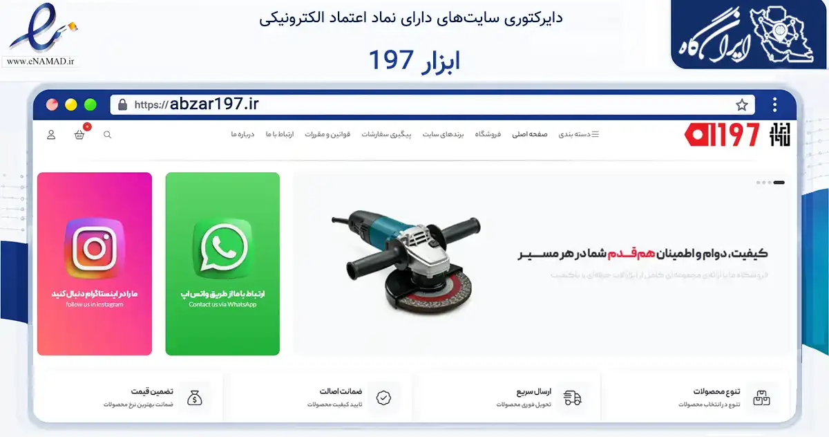 صفحه اصلی سایت ابزار 197 به نشانی abzar197.ir که در زمینه تجارت، بازرگانی و تبلیغات با مرکزیت آمل فعالیت دارد.