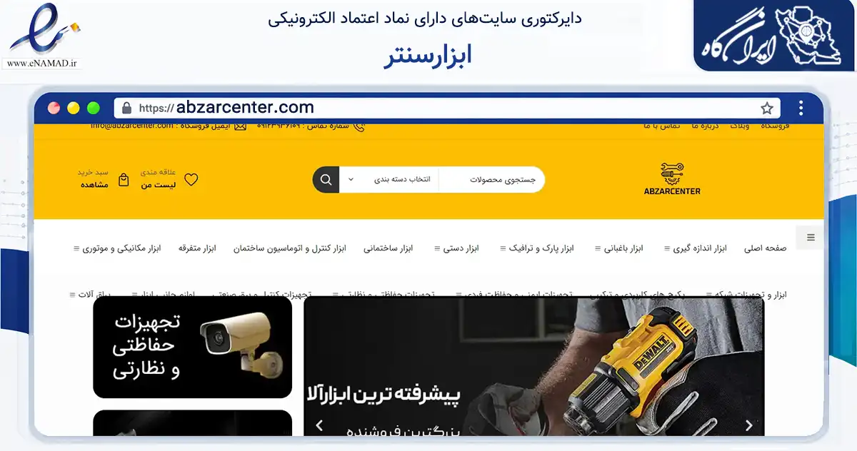 صفحه اصلی سایت ابزارسنتر به نشانی abzarcenter.com که در زمینه تجارت، بازرگانی و تبلیغات با مرکزیت تهران فعالیت دارد.