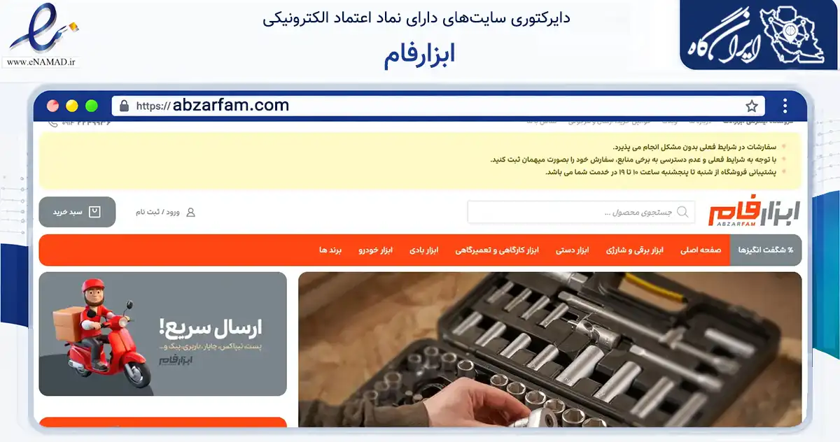 صفحه اصلی سایت ابزارفام به نشانی abzarfam.com که در زمینه تجارت، بازرگانی و تبلیغات با مرکزیت تبریز فعالیت دارد.